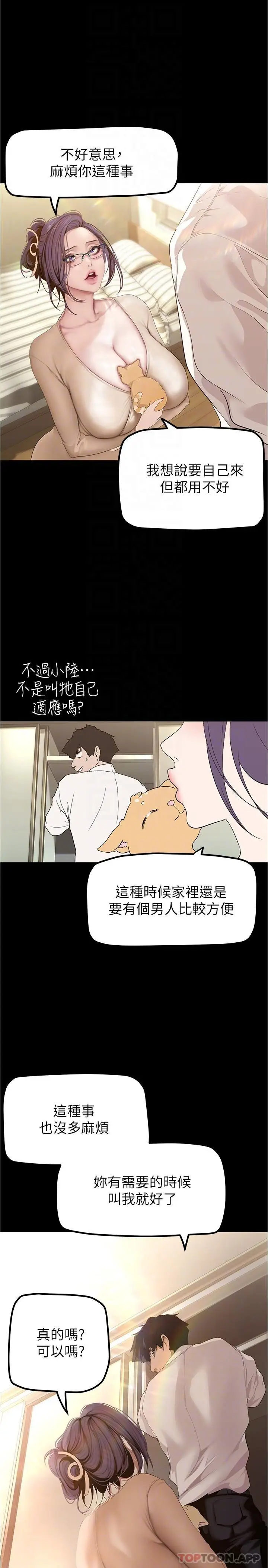漫画《美丽新世界》第187话第6张图