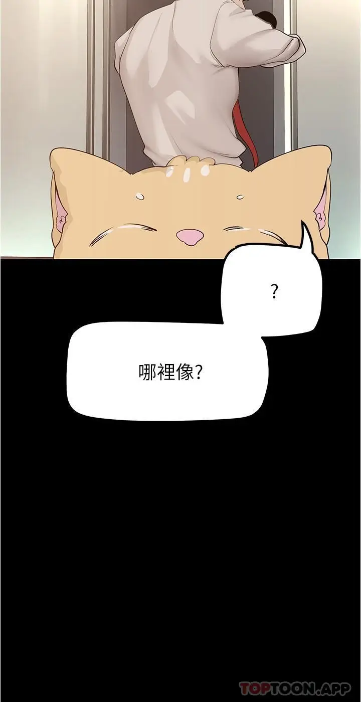 漫画《美丽新世界》第187话第8张图