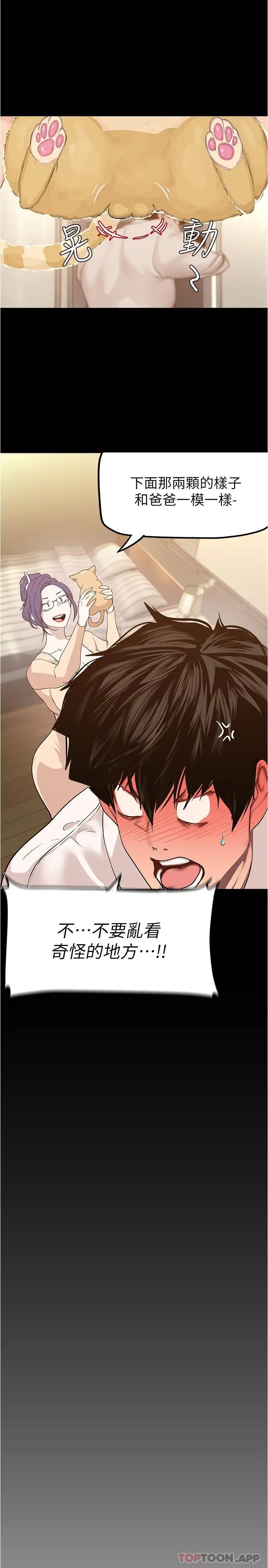 漫画《美丽新世界》第187话第9张图