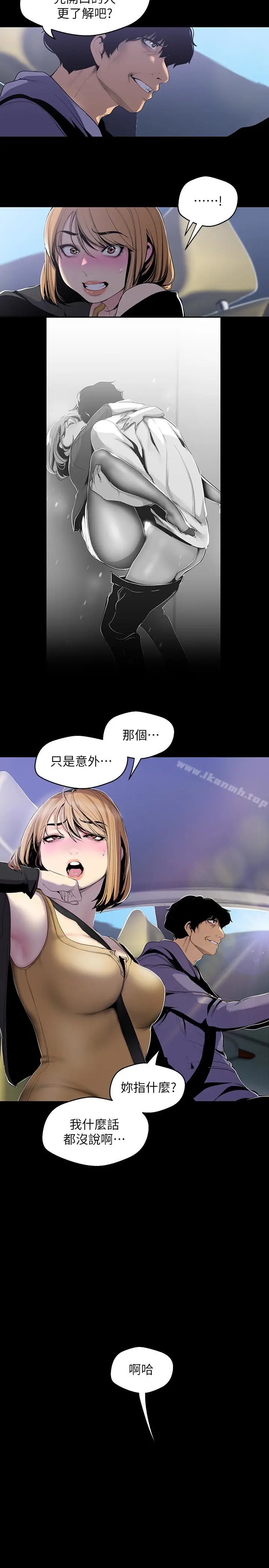 漫画《美丽新世界》第57话第10张图