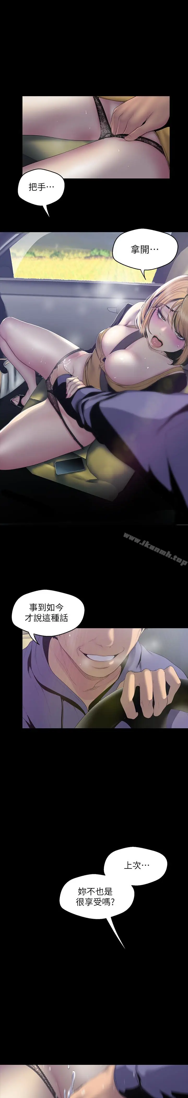 漫画《美丽新世界》第57话第12张图