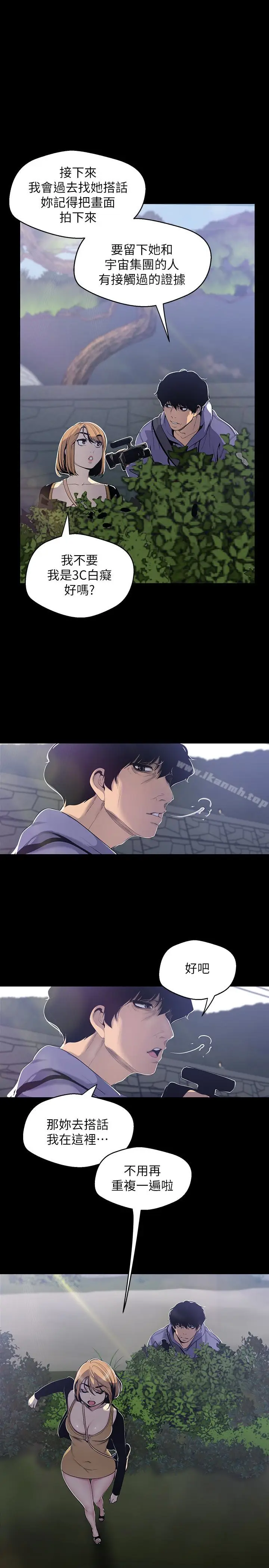 漫画《美丽新世界》第57话第21张图