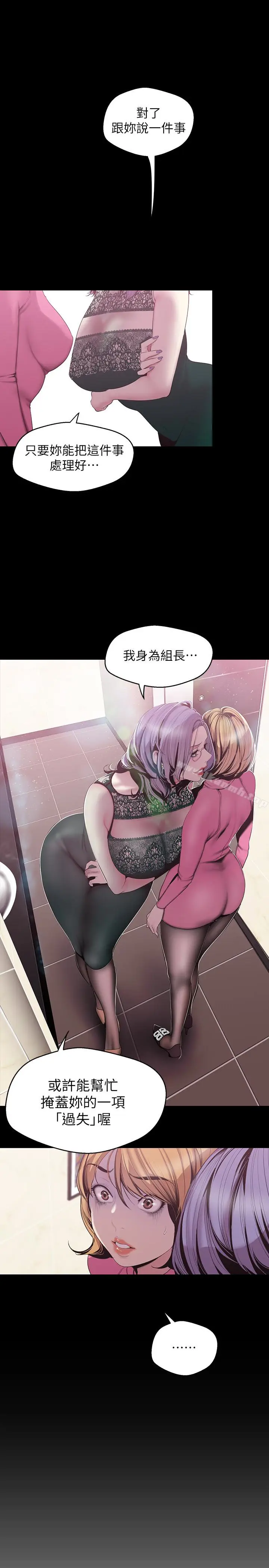 漫画《美丽新世界》第57话第3张图