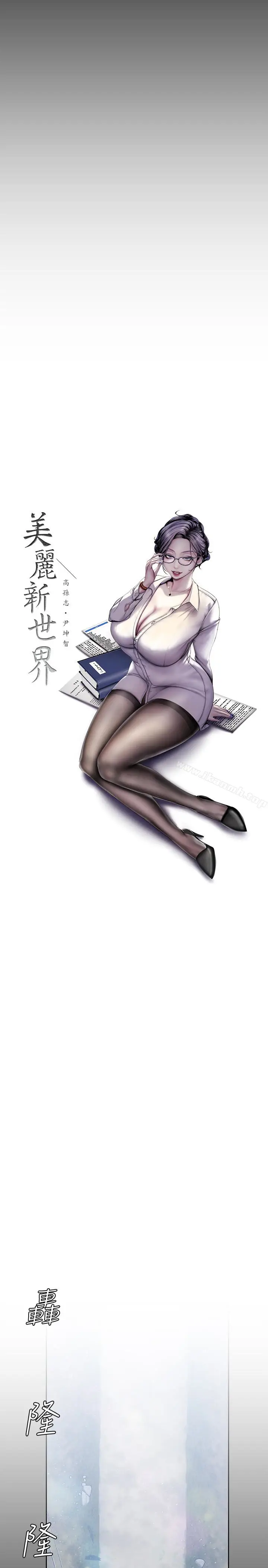 漫画《美丽新世界》第57话第4张图