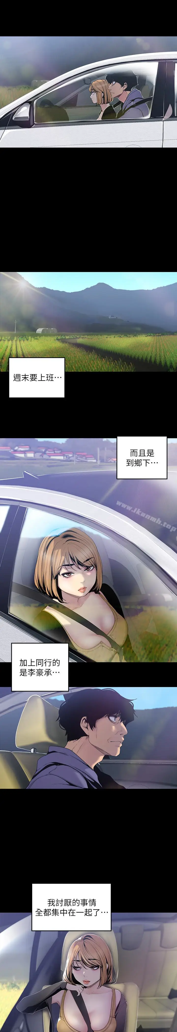 漫画《美丽新世界》第57话第6张图