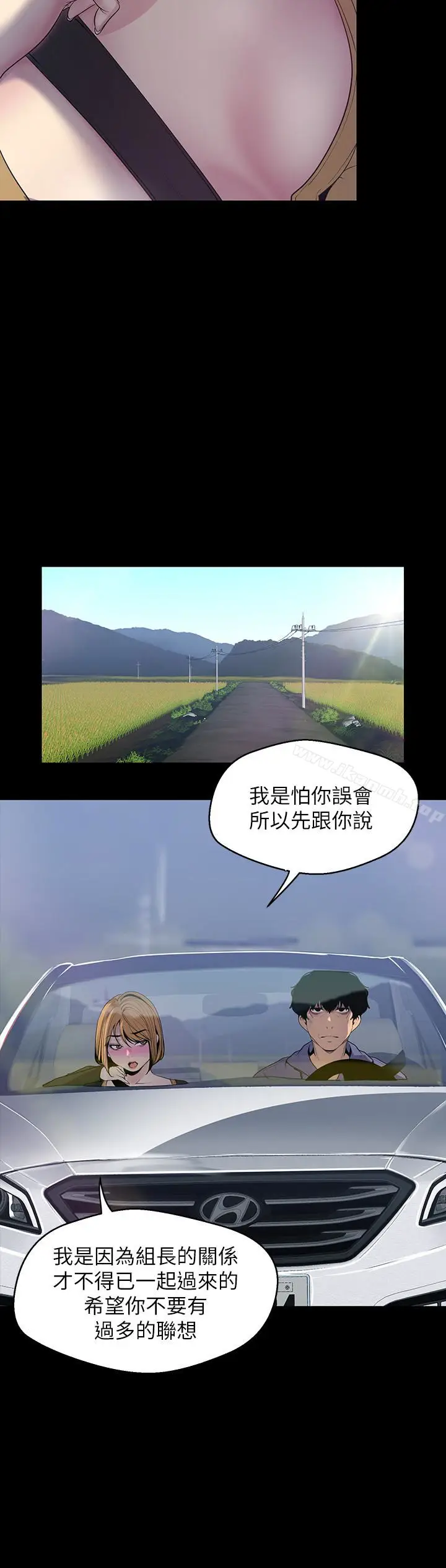 漫画《美丽新世界》第57话第8张图