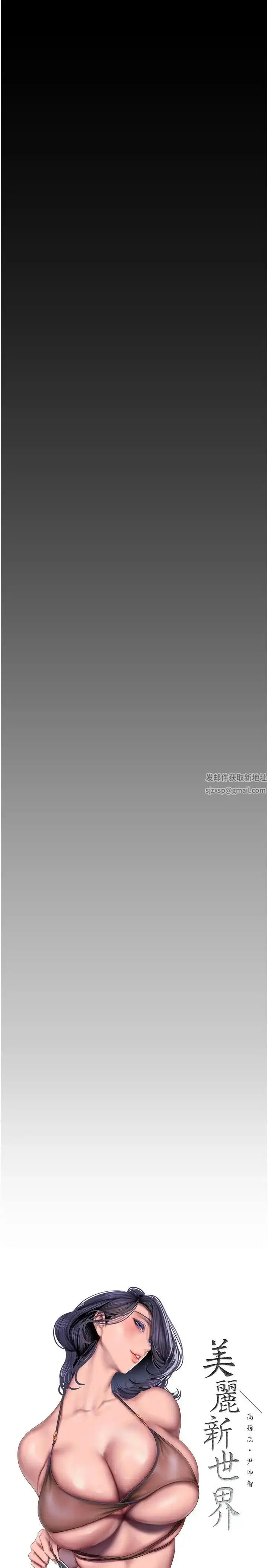 漫画《美丽新世界》第223话第11张图