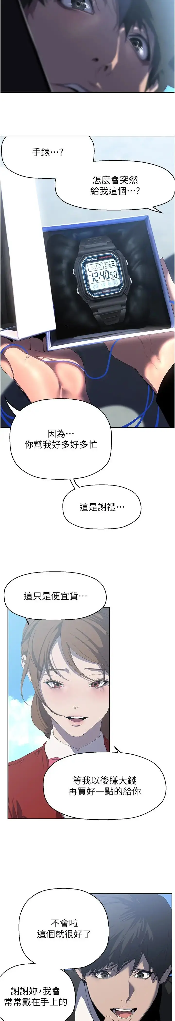 漫画《美丽新世界》第223话第19张图