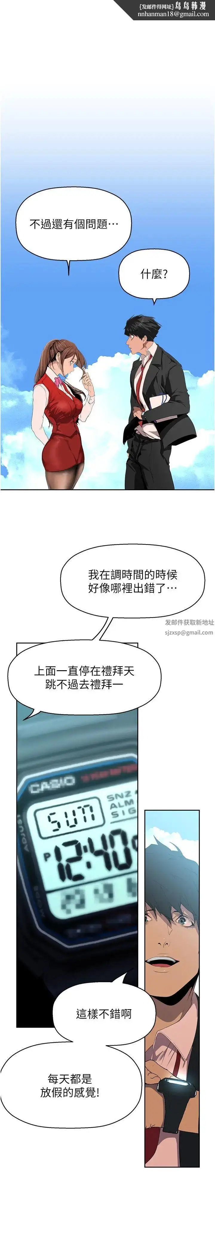 漫画《美丽新世界》第223话第21张图