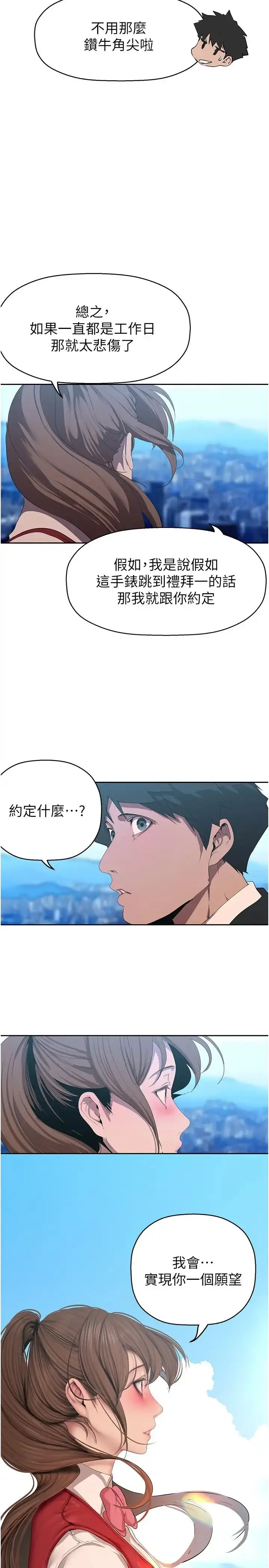 漫画《美丽新世界》第223话第23张图