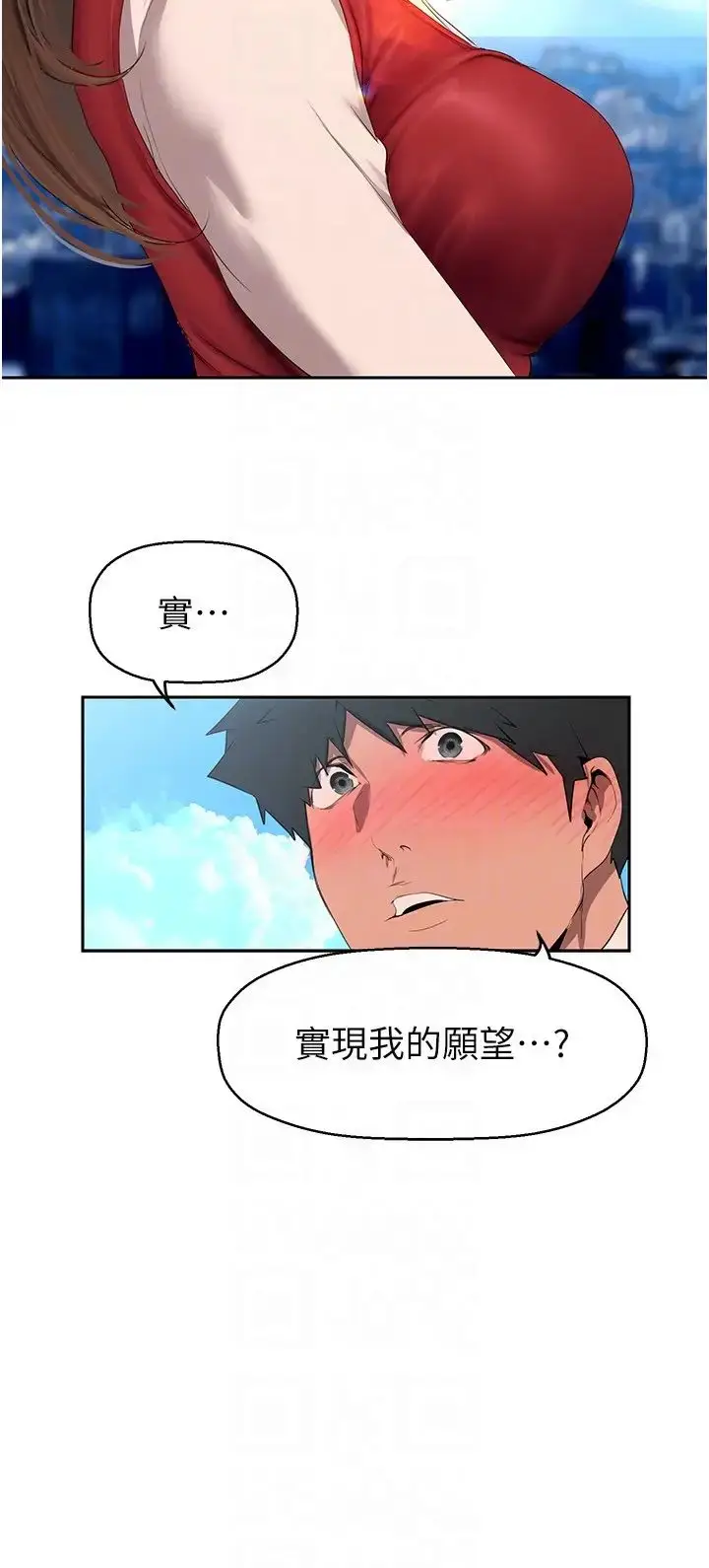 漫画《美丽新世界》第223话第24张图