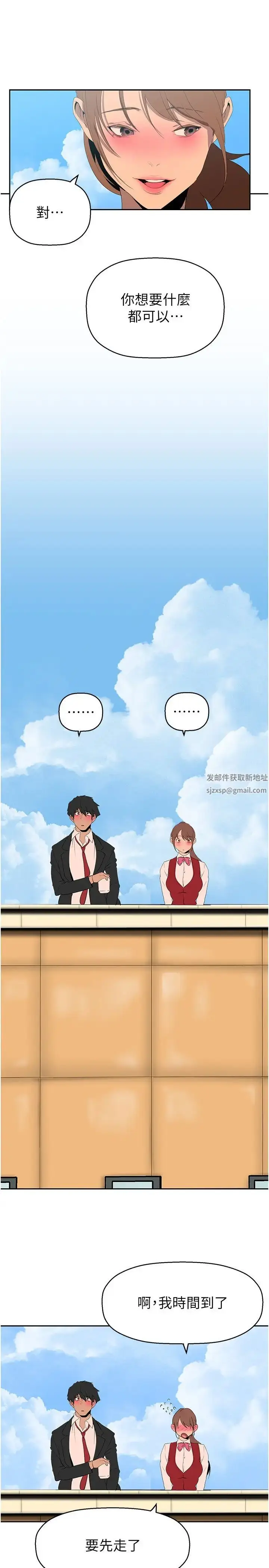 漫画《美丽新世界》第223话第25张图