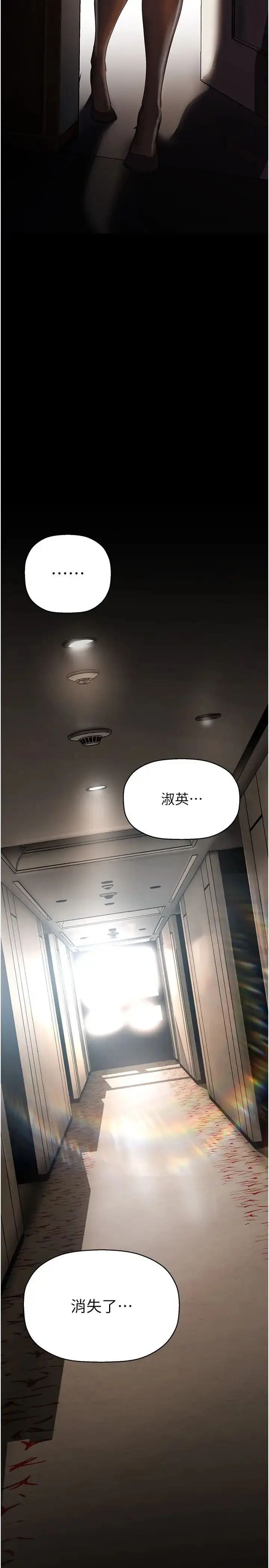 漫画《美丽新世界》第223话第3张图