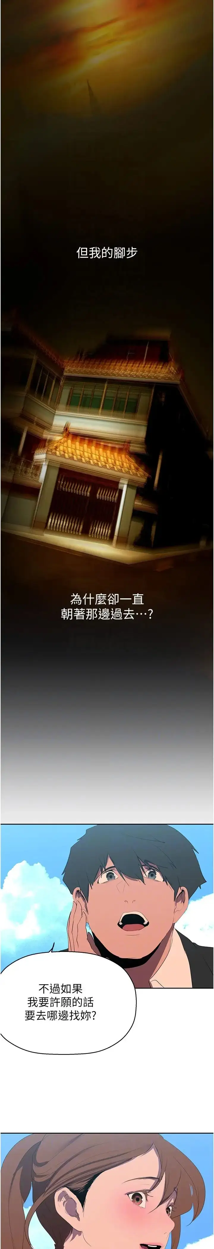 漫画《美丽新世界》第223话第34张图