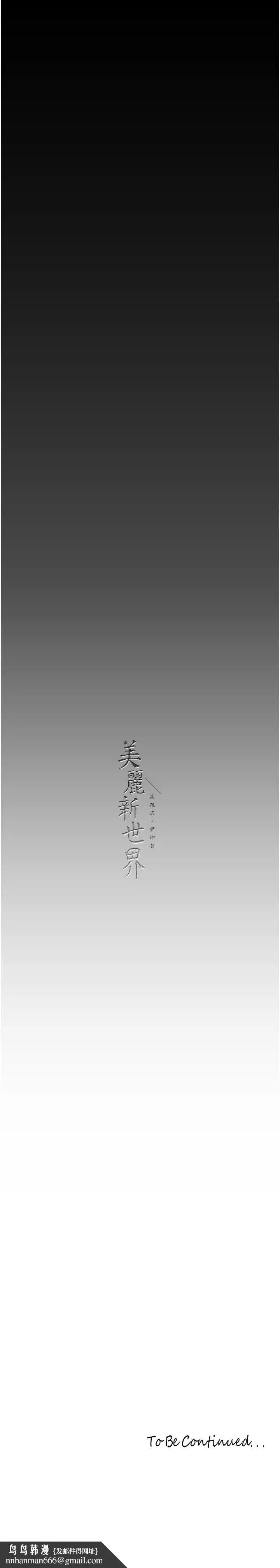 漫画《美丽新世界》第223话第41张图