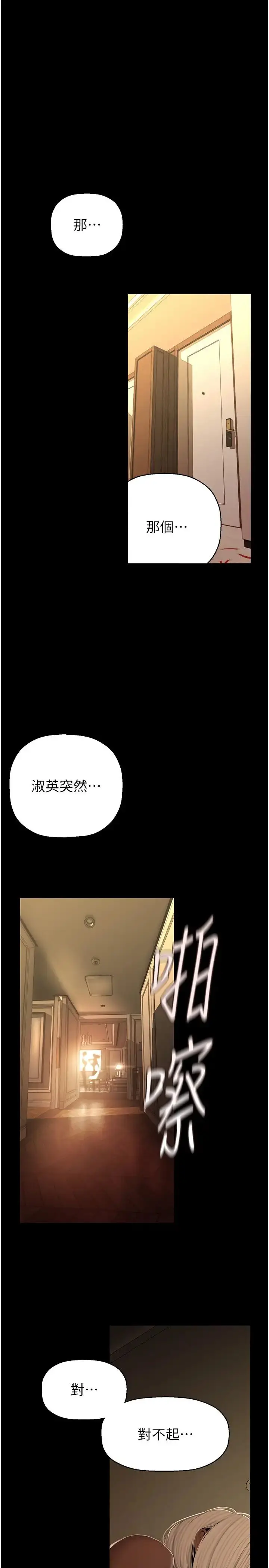漫画《美丽新世界》第223话第5张图