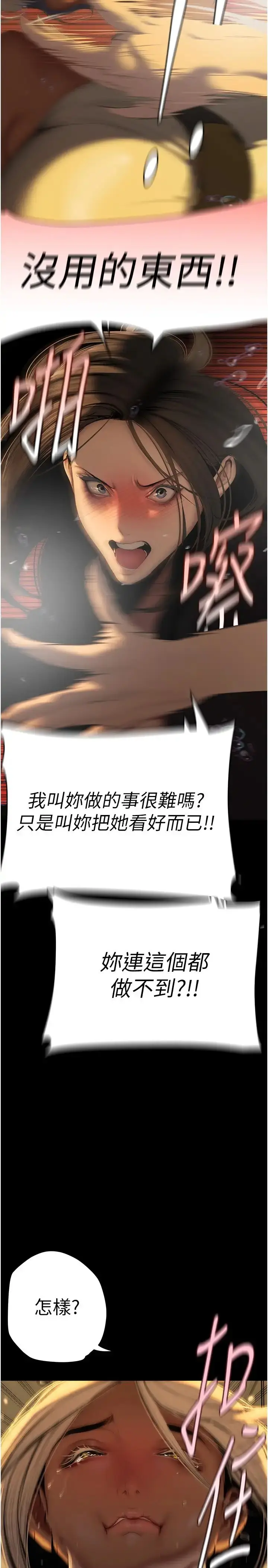 漫画《美丽新世界》第223话第7张图