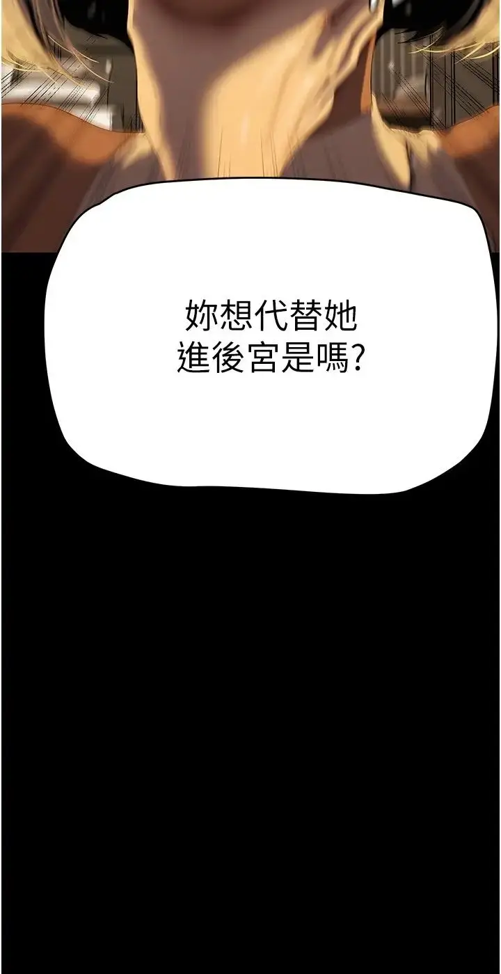 漫画《美丽新世界》第223话第8张图