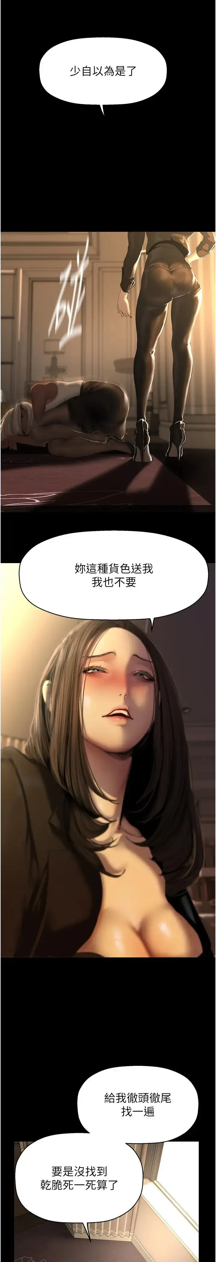 漫画《美丽新世界》第223话第9张图