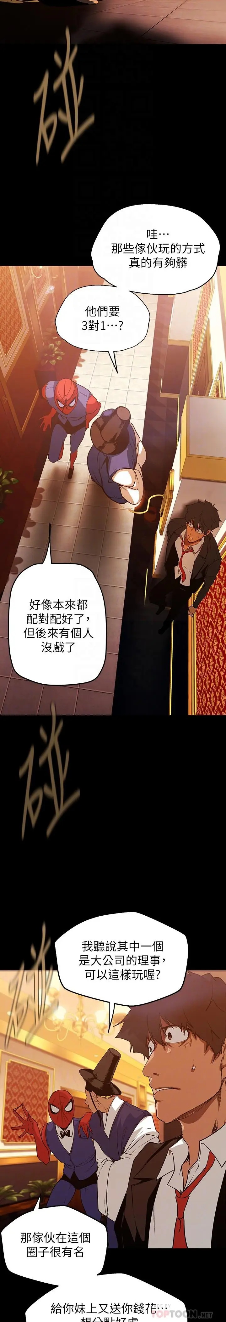漫画《美丽新世界》第140话第14张图