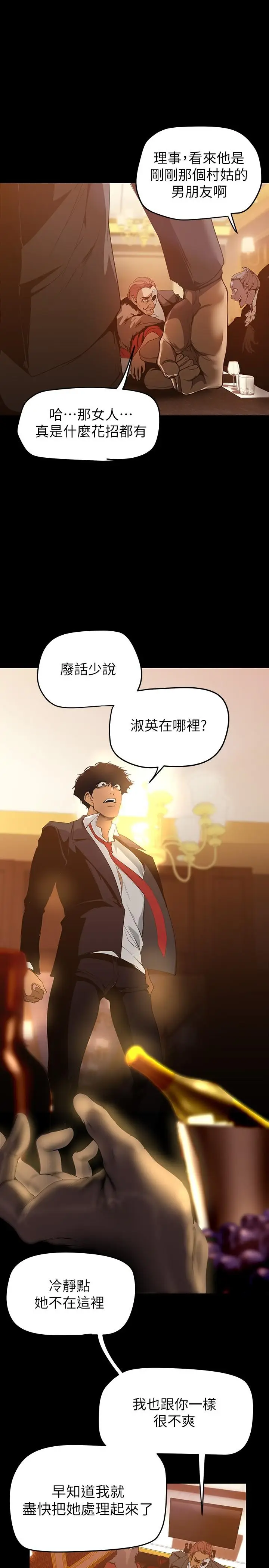 漫画《美丽新世界》第140话第26张图