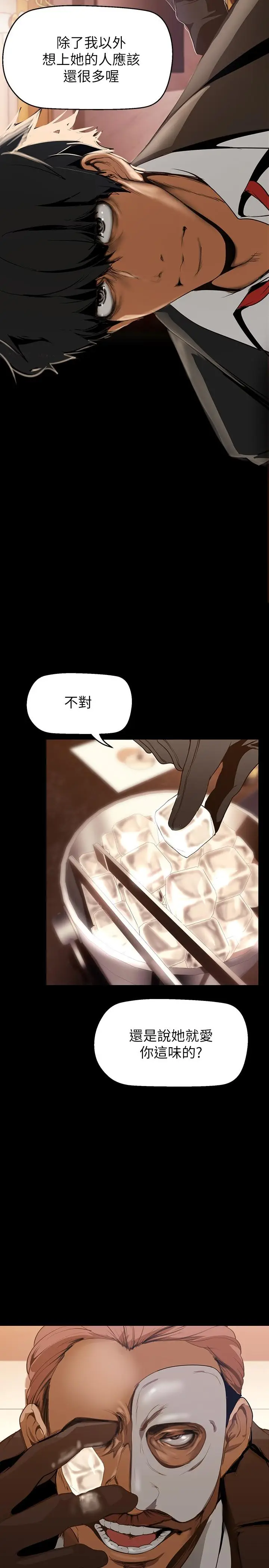 漫画《美丽新世界》第140话第31张图