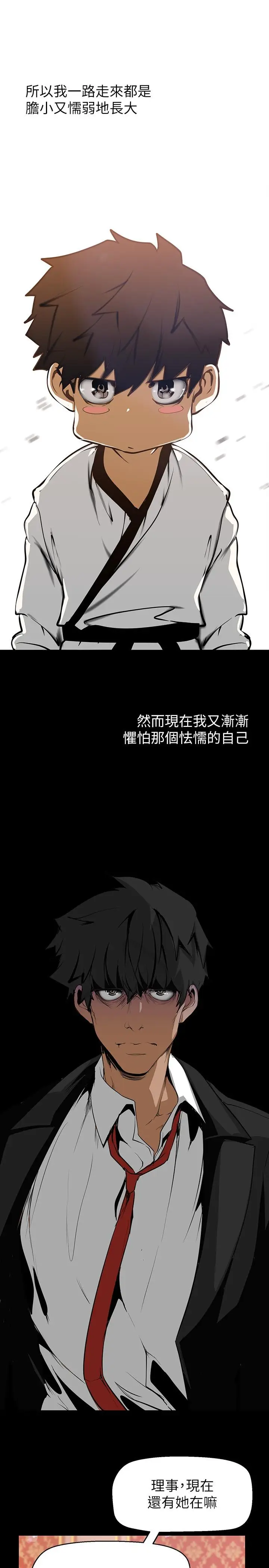 漫画《美丽新世界》第140话第35张图