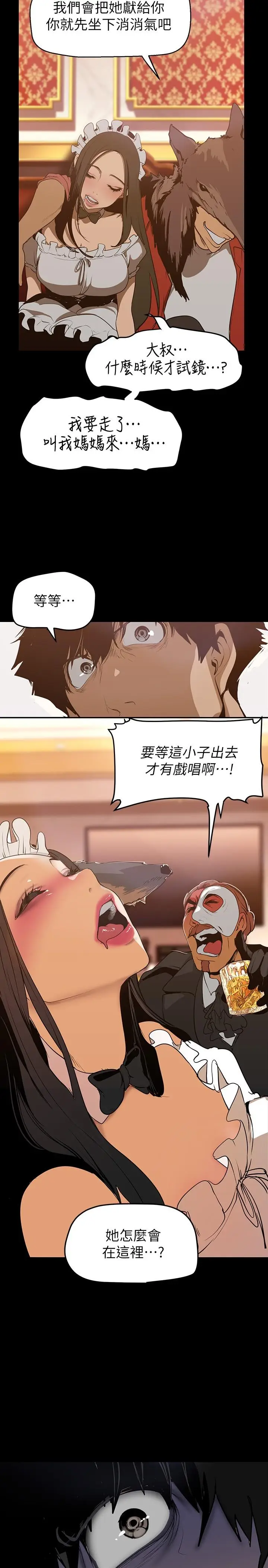 漫画《美丽新世界》第140话第36张图