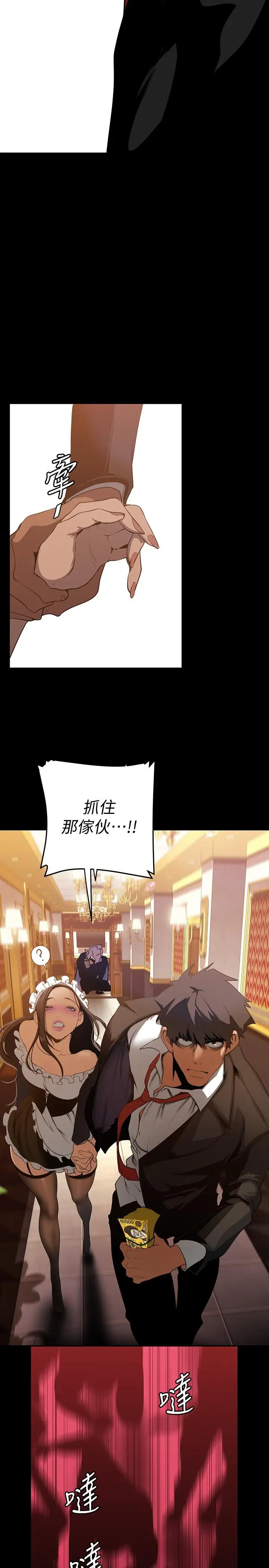 漫画《美丽新世界》第140话第43张图