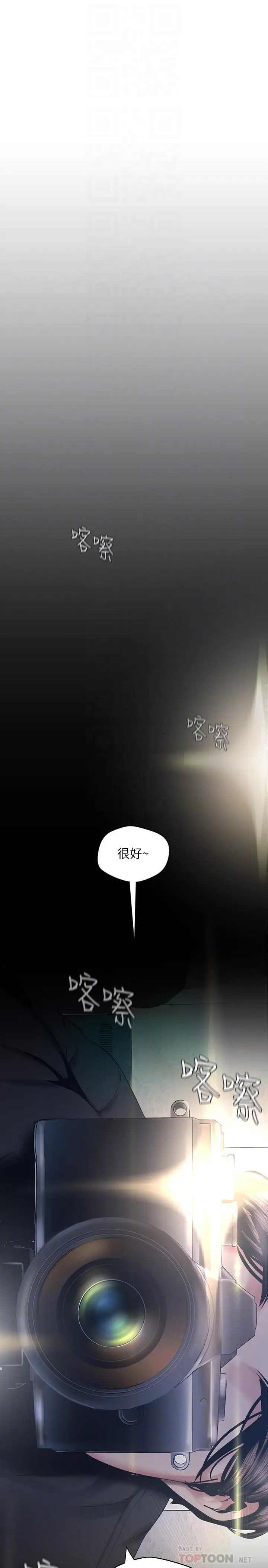 漫画《美丽新世界》第96话第10张图