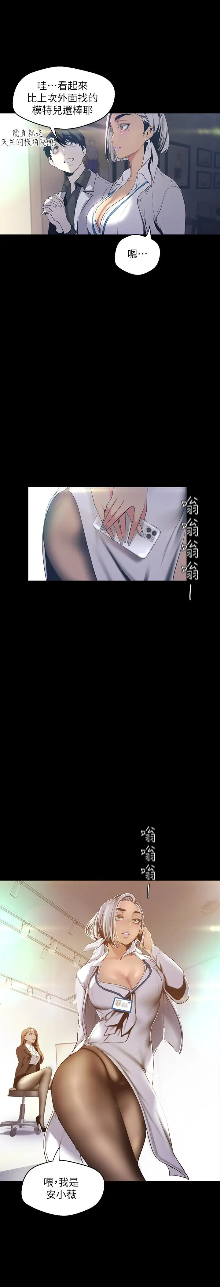 漫画《美丽新世界》第96话第13张图