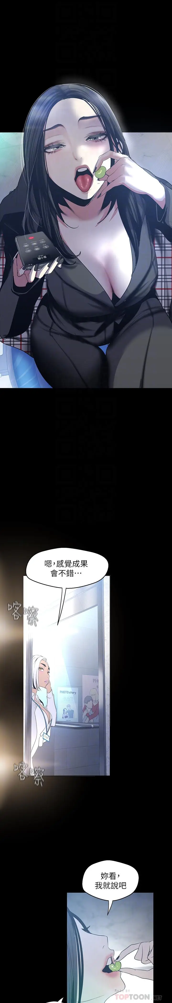 漫画《美丽新世界》第96话第16张图