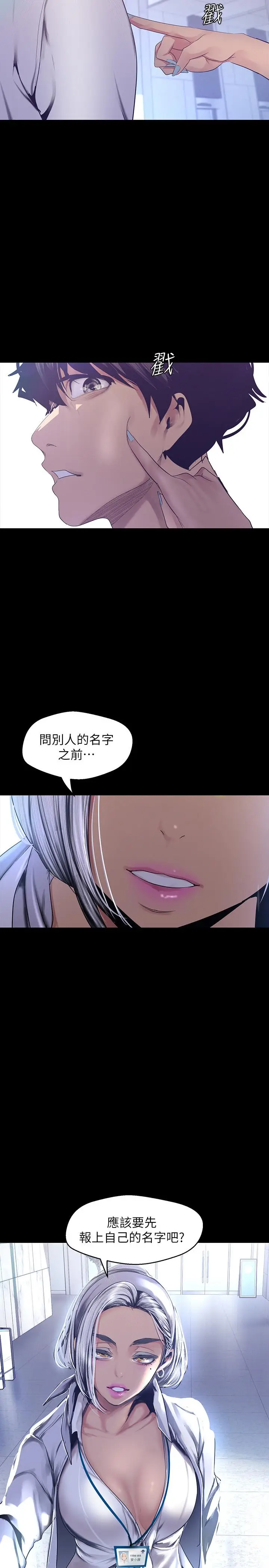 漫画《美丽新世界》第96话第2张图