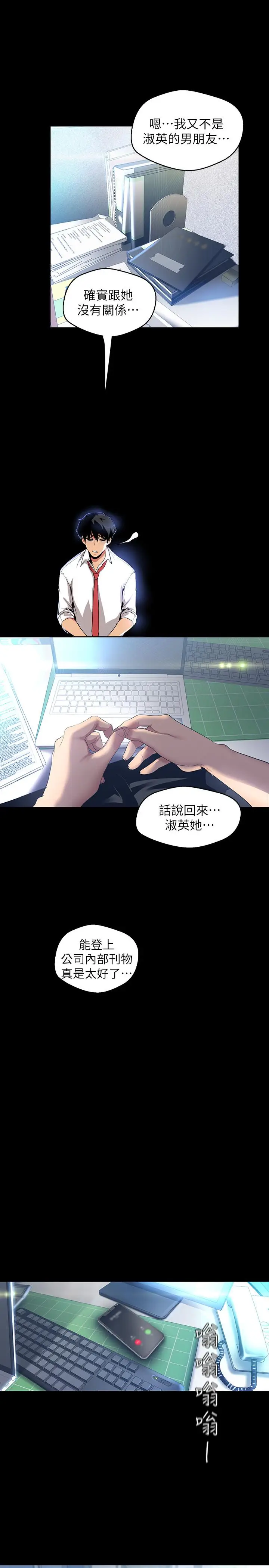漫画《美丽新世界》第96话第21张图