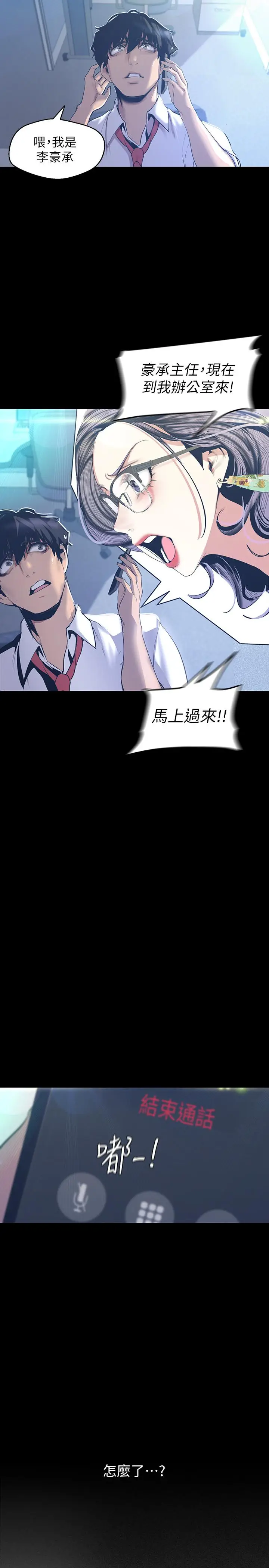 漫画《美丽新世界》第96话第22张图