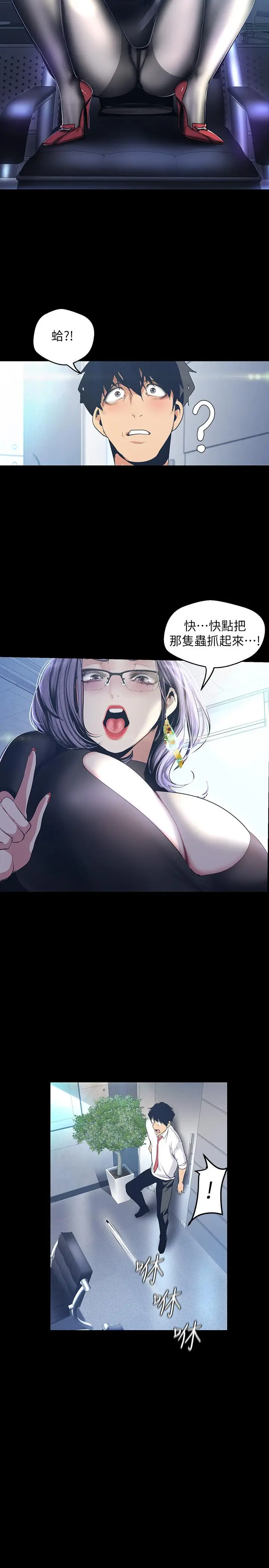 漫画《美丽新世界》第96话第25张图