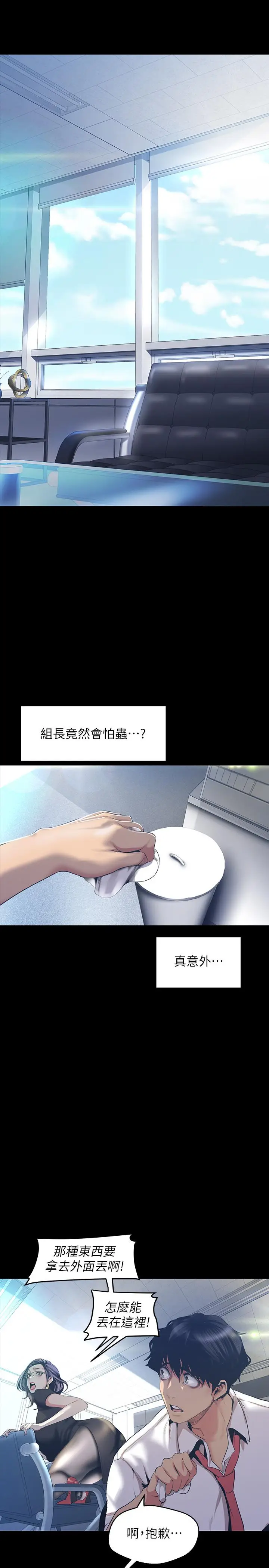 漫画《美丽新世界》第96话第26张图