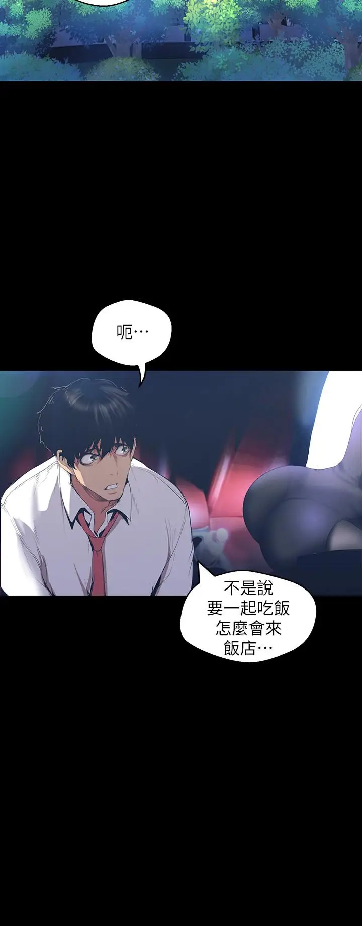 漫画《美丽新世界》第96话第31张图