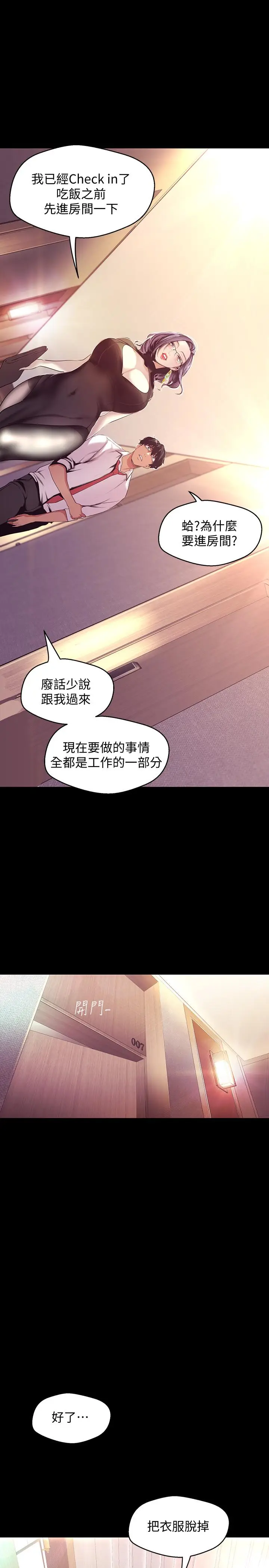 漫画《美丽新世界》第96话第32张图