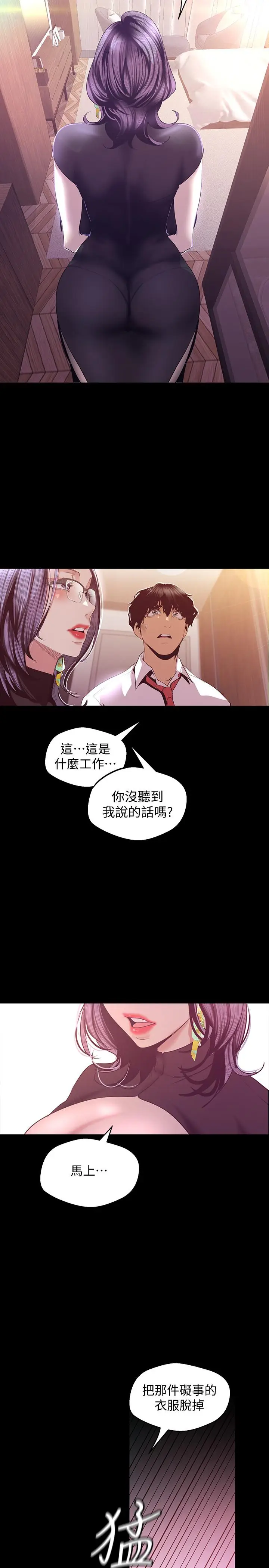 漫画《美丽新世界》第96话第33张图