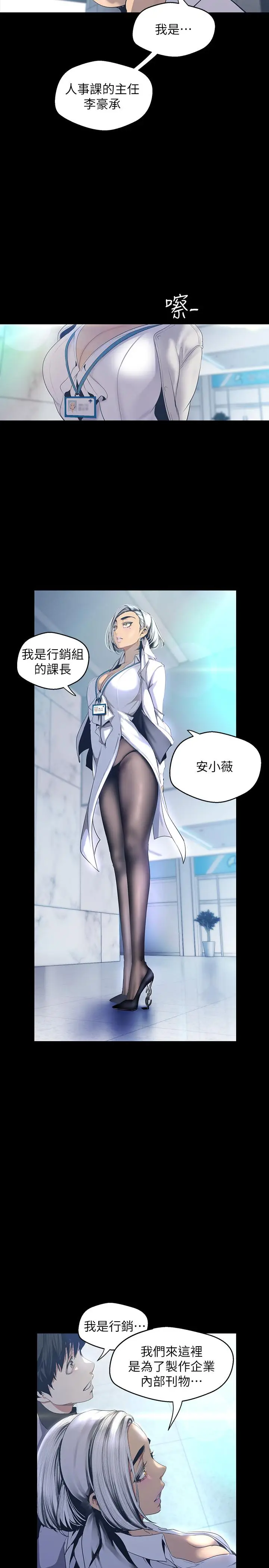 漫画《美丽新世界》第96话第5张图