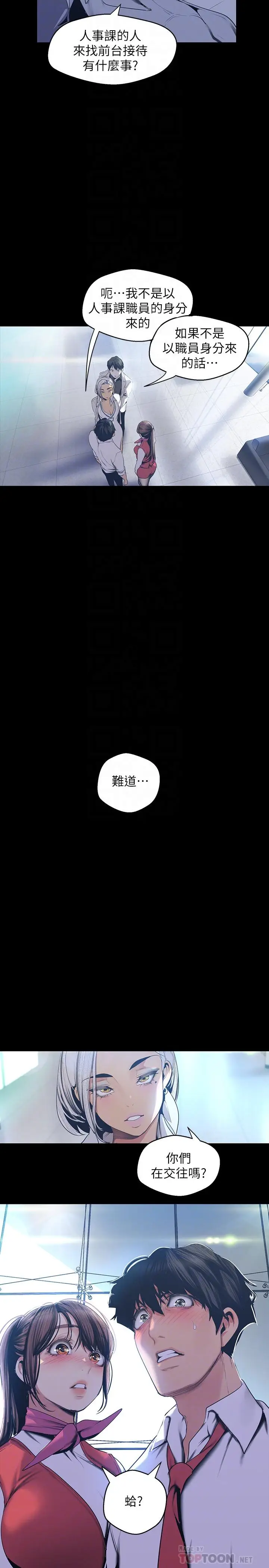 漫画《美丽新世界》第96话第6张图