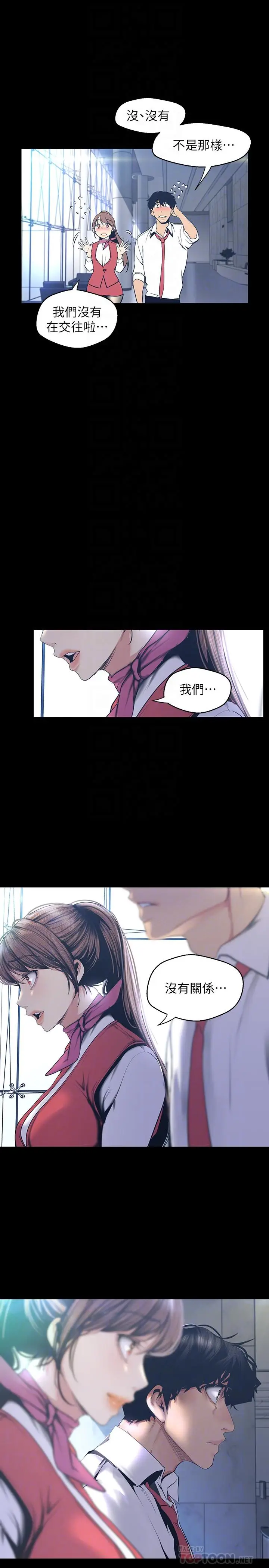 漫画《美丽新世界》第96话第8张图