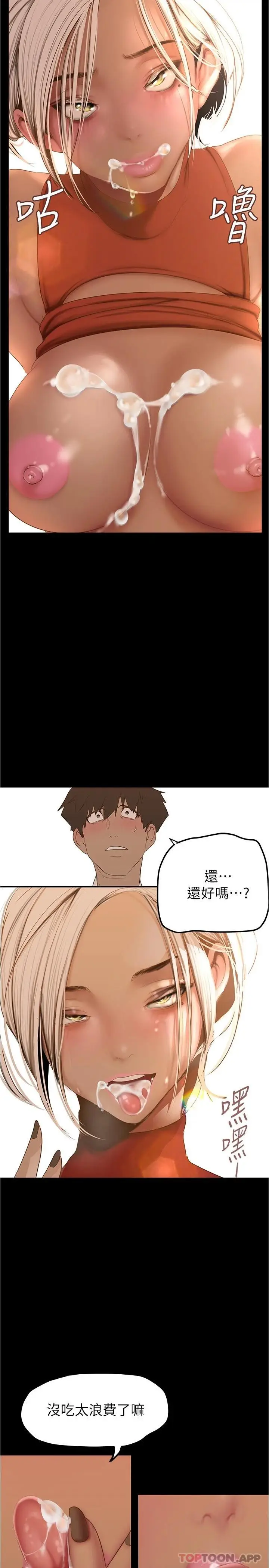 漫画《美丽新世界》第178话第26张图