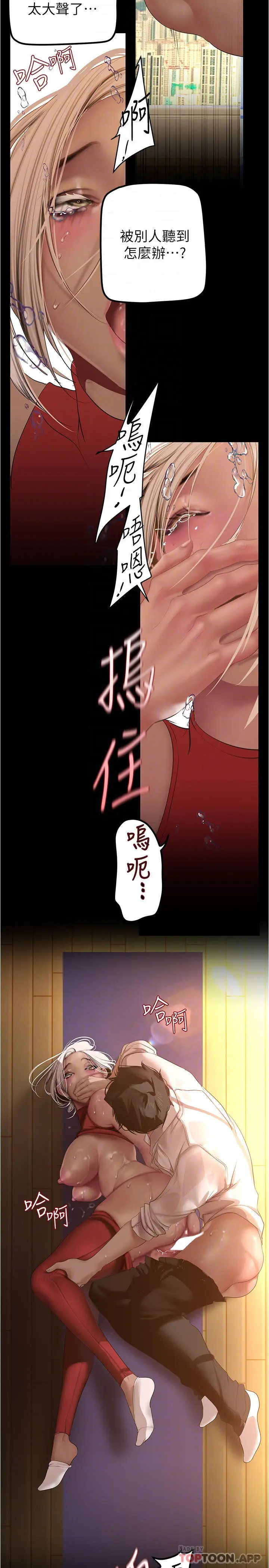 漫画《美丽新世界》第178话第8张图