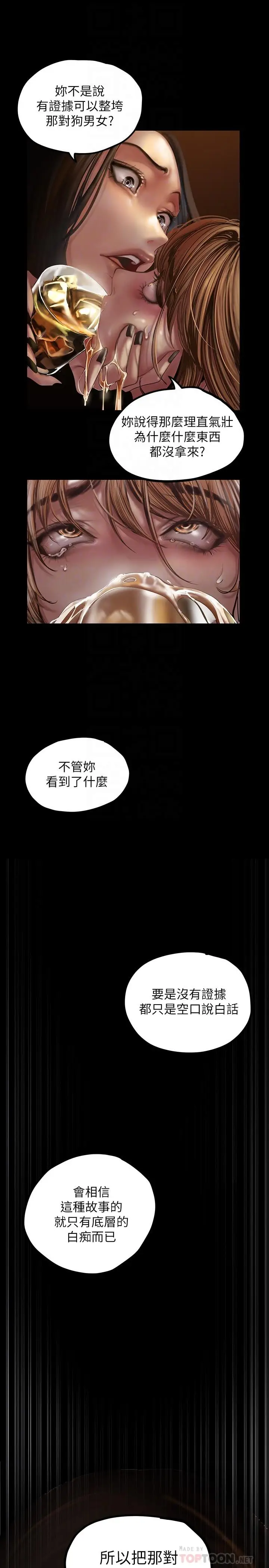 漫画《美丽新世界》第123话第16张图