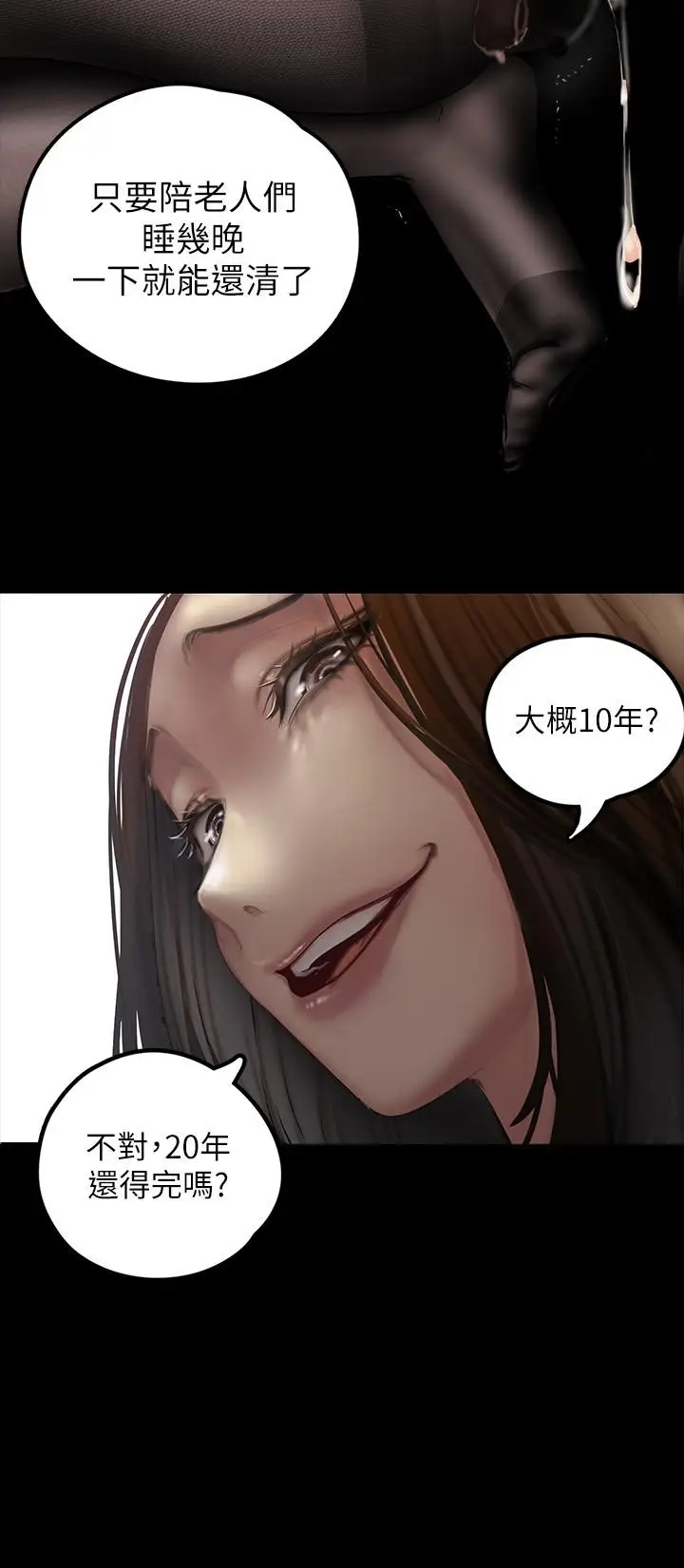 漫画《美丽新世界》第123话第19张图