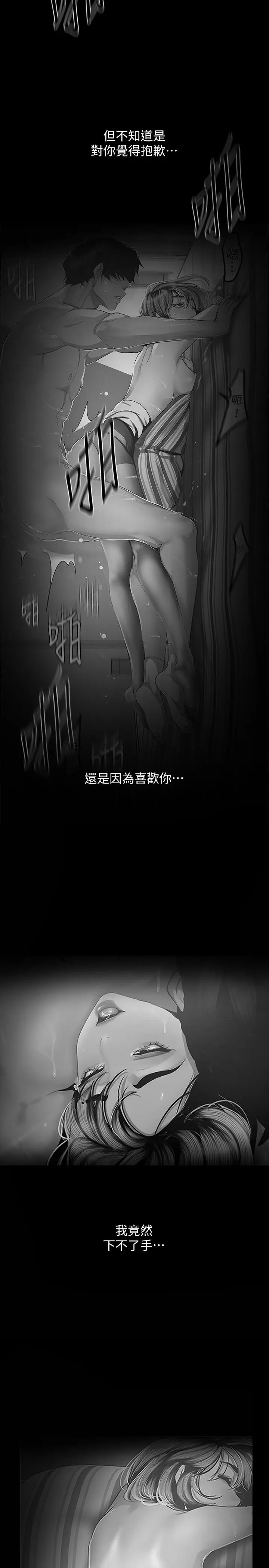 漫画《美丽新世界》第123话第22张图