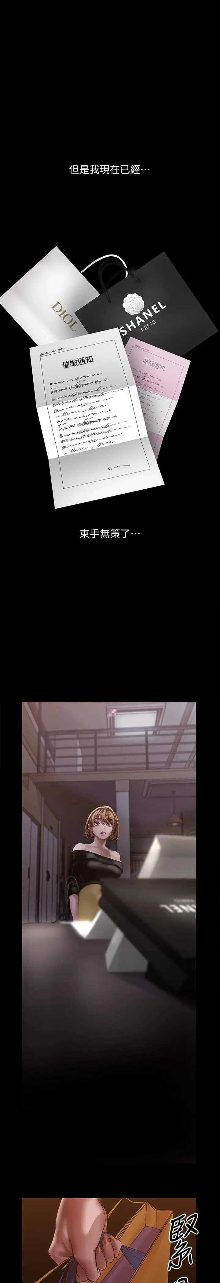 漫画《美丽新世界》第123话第24张图