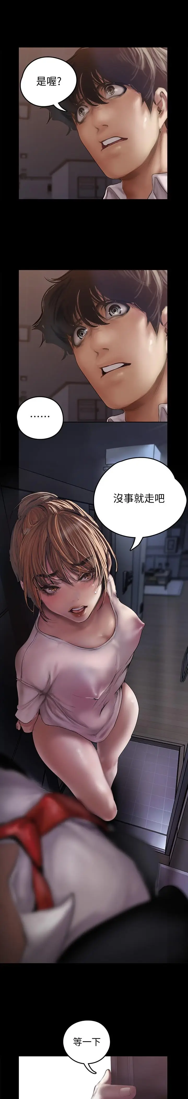 漫画《美丽新世界》第123话第30张图